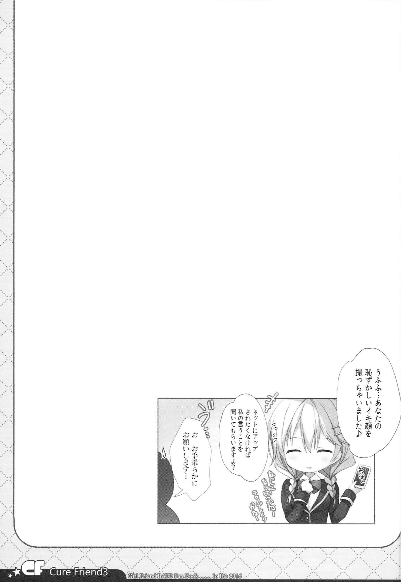 CureFriend3 - Page 12