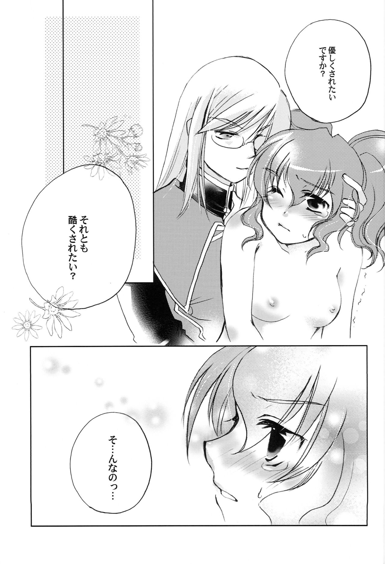 Carnation, Lily, Lily, Rose - Page 12