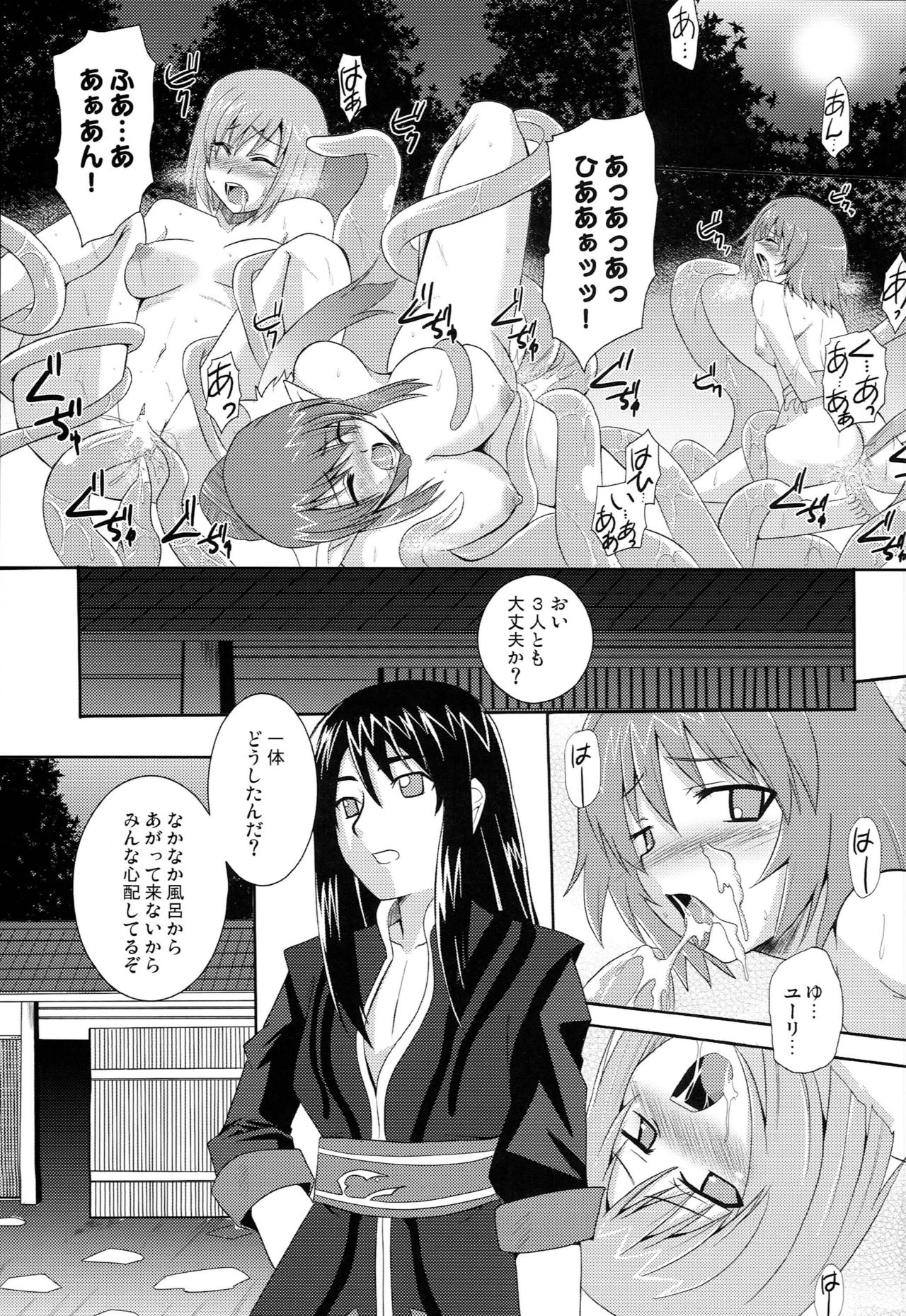 Ryuukan - Page 16