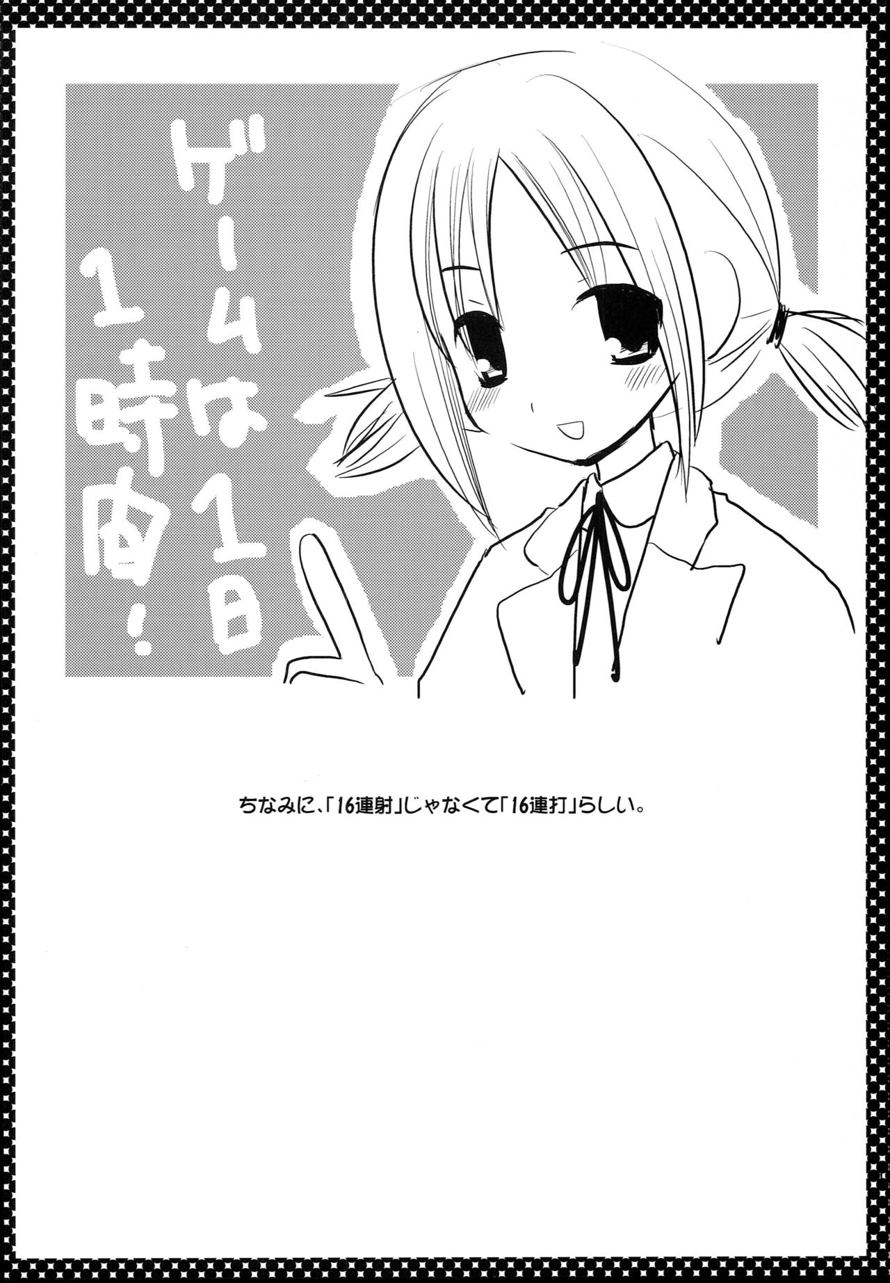 Nishizawa-san to Hinagiku - Page 17