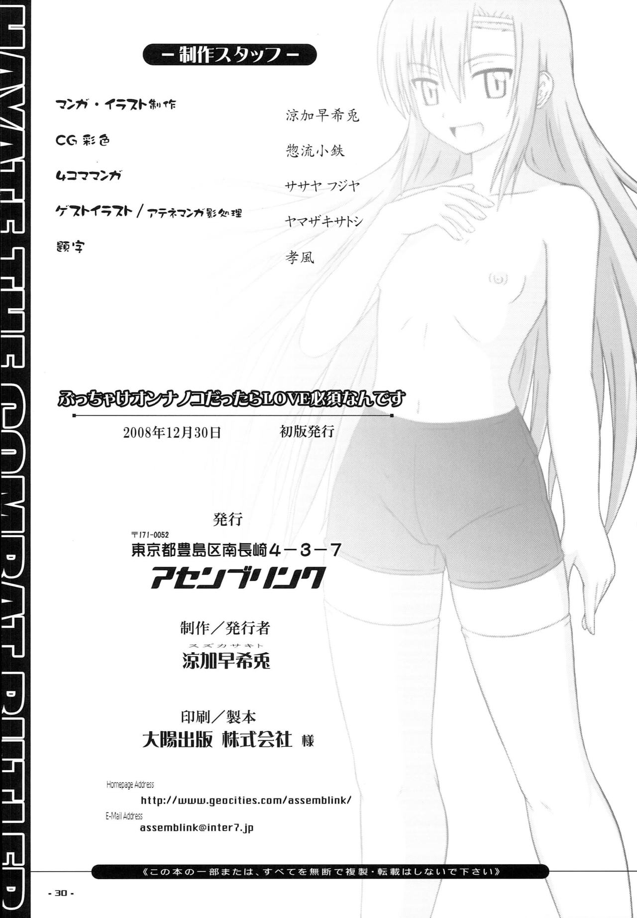 Bucchake Onnnanoko Dattara LOVE Hissu Nan Desu - Page 29