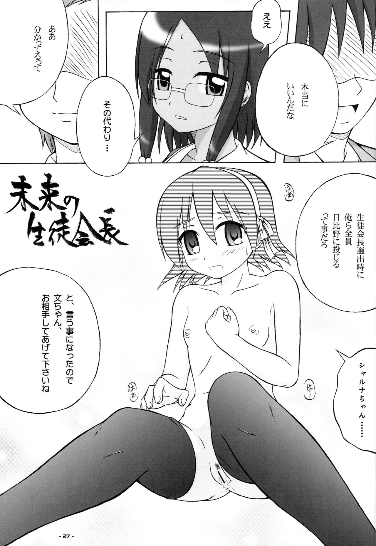 Seitokaichou Sou Tennenshoku - Page 26