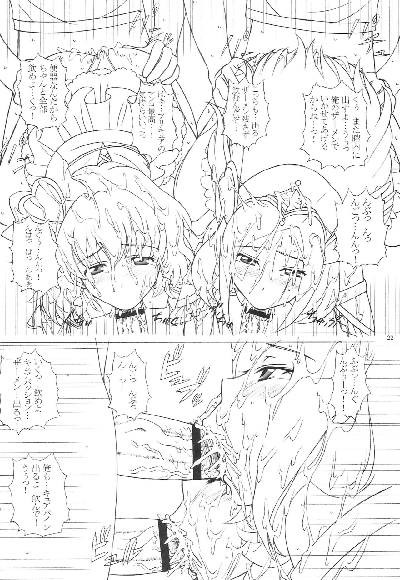 Hakudaku Fruits Pine & Passion - Page 21