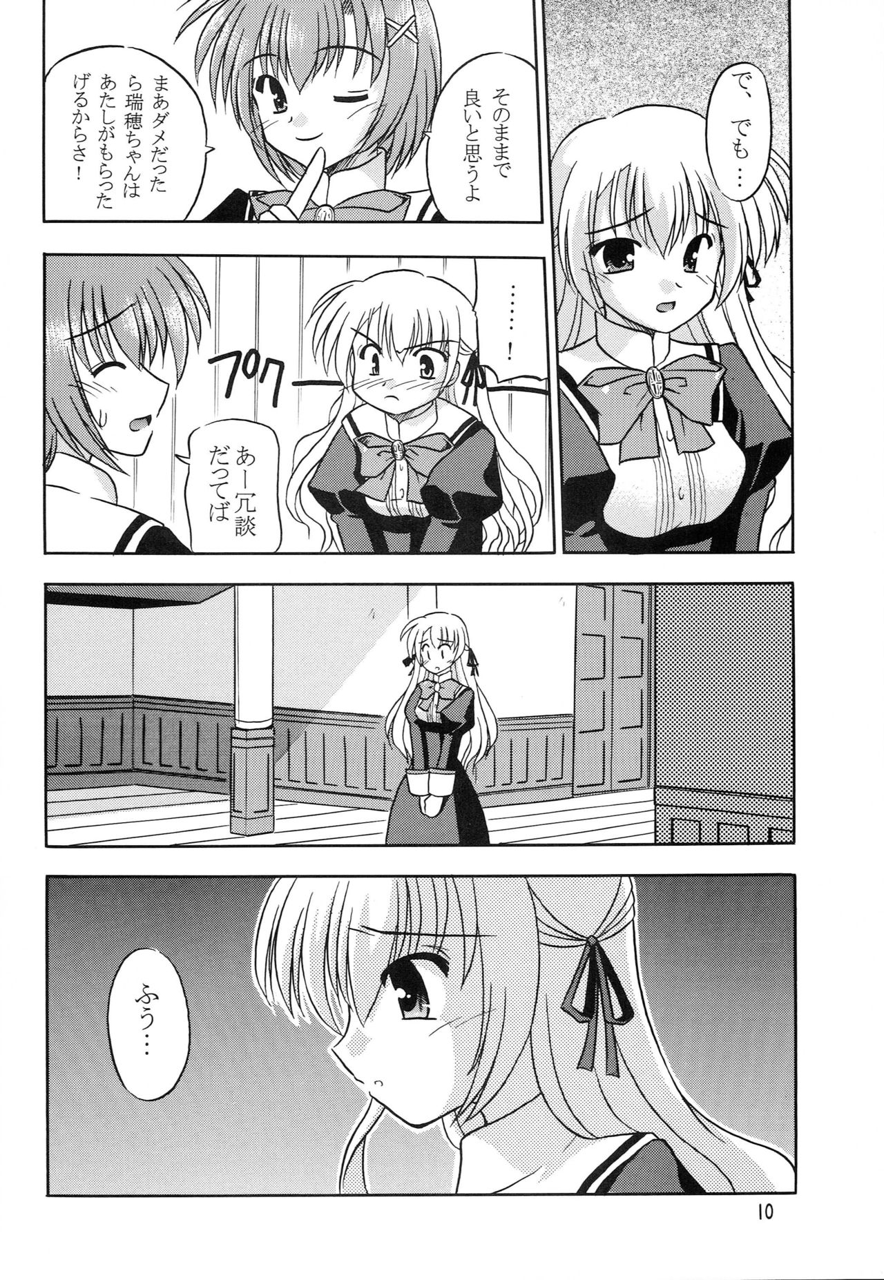 Takako wa Mizuho ni Koishiteru - Page 11