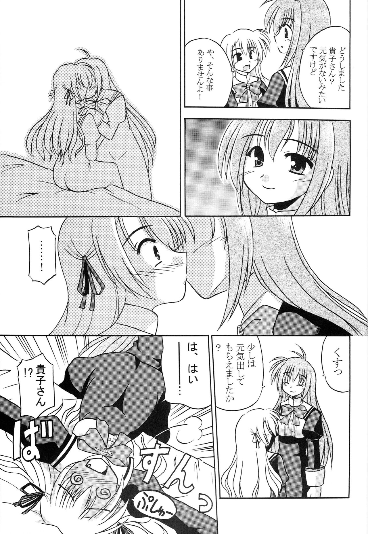 Takako wa Mizuho ni Koishiteru - Page 14
