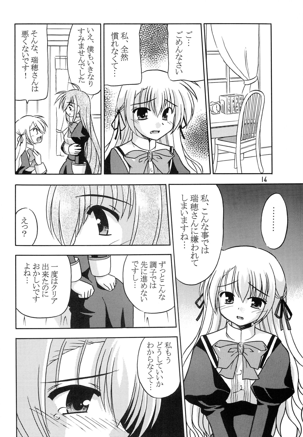 Takako wa Mizuho ni Koishiteru - Page 15