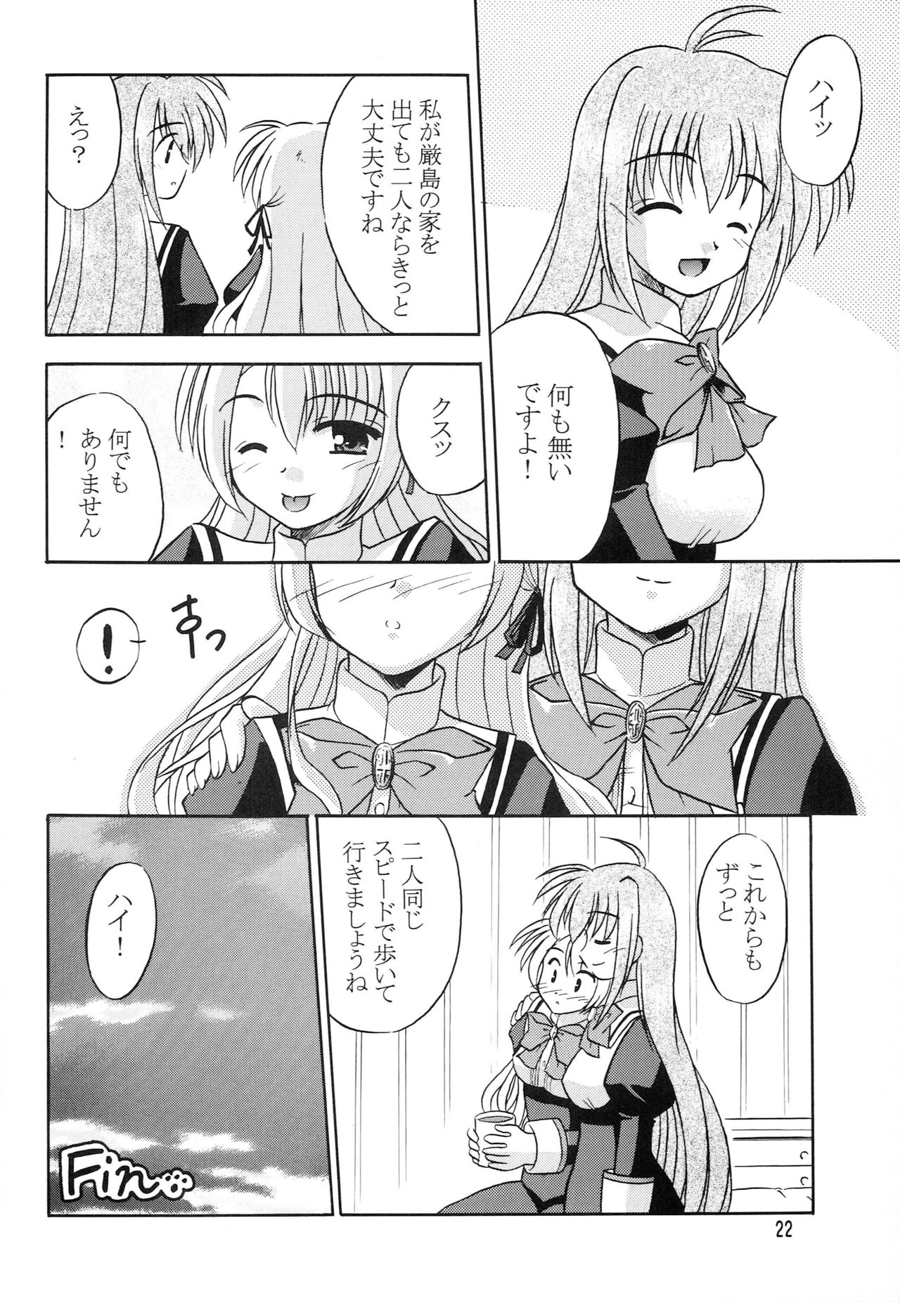Takako wa Mizuho ni Koishiteru - Page 23