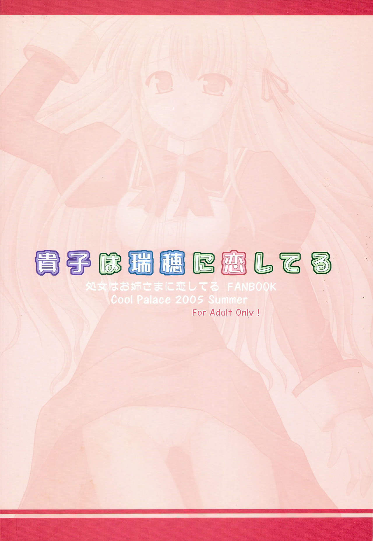 Takako wa Mizuho ni Koishiteru - Page 26