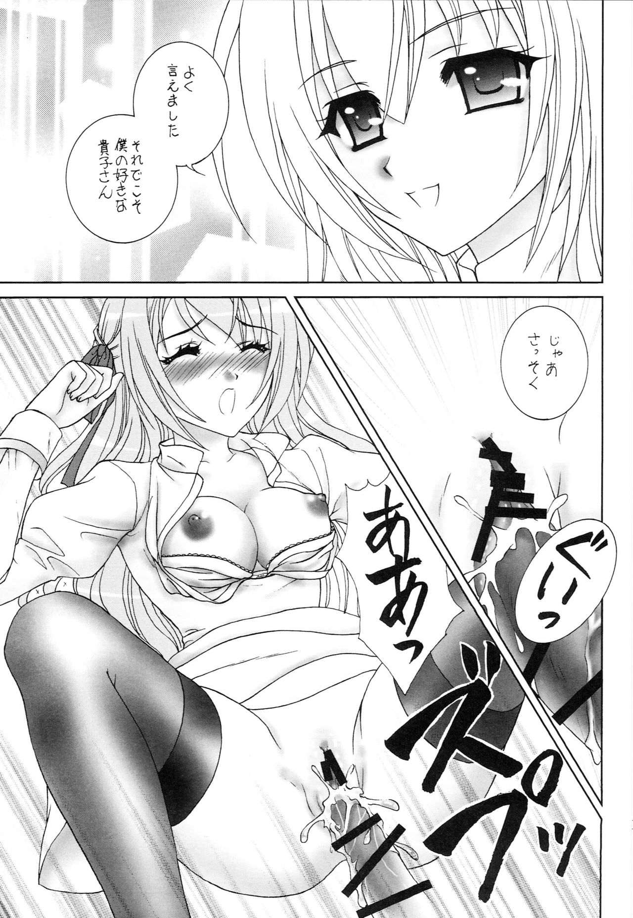 Naisho no Seitokai Shitsu - Page 18