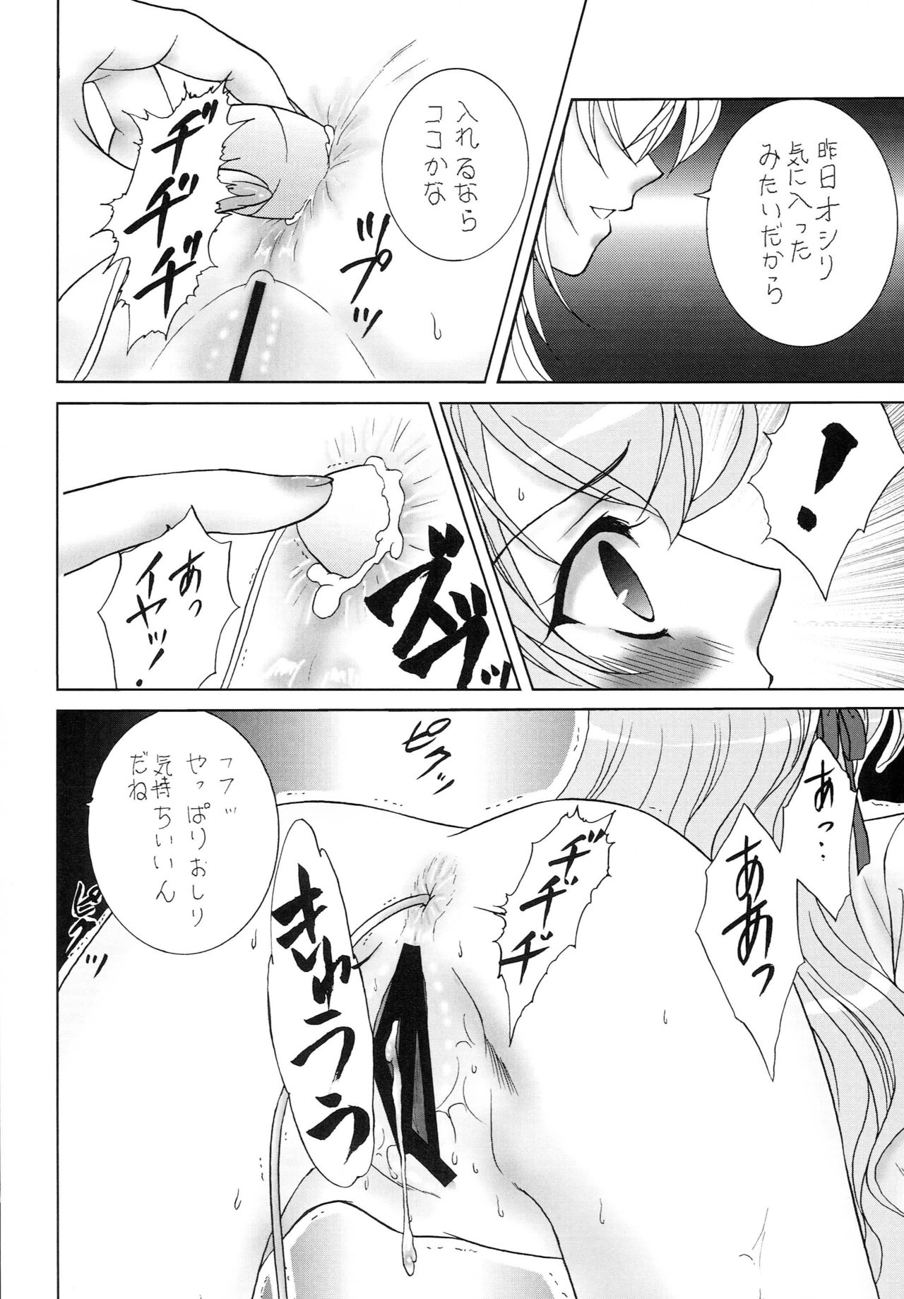 Naisho no Seitokai Shitsu - Page 25