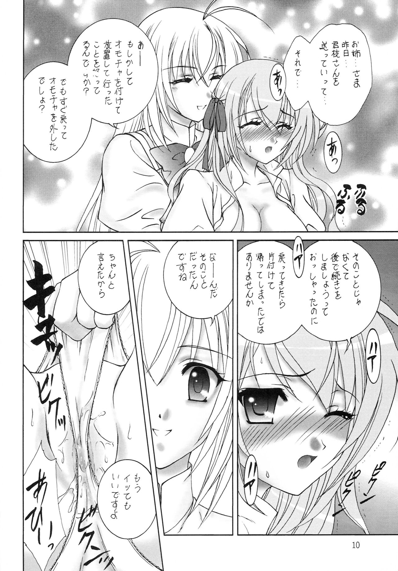 Naisho no Seitokai Shitsu - Page 9