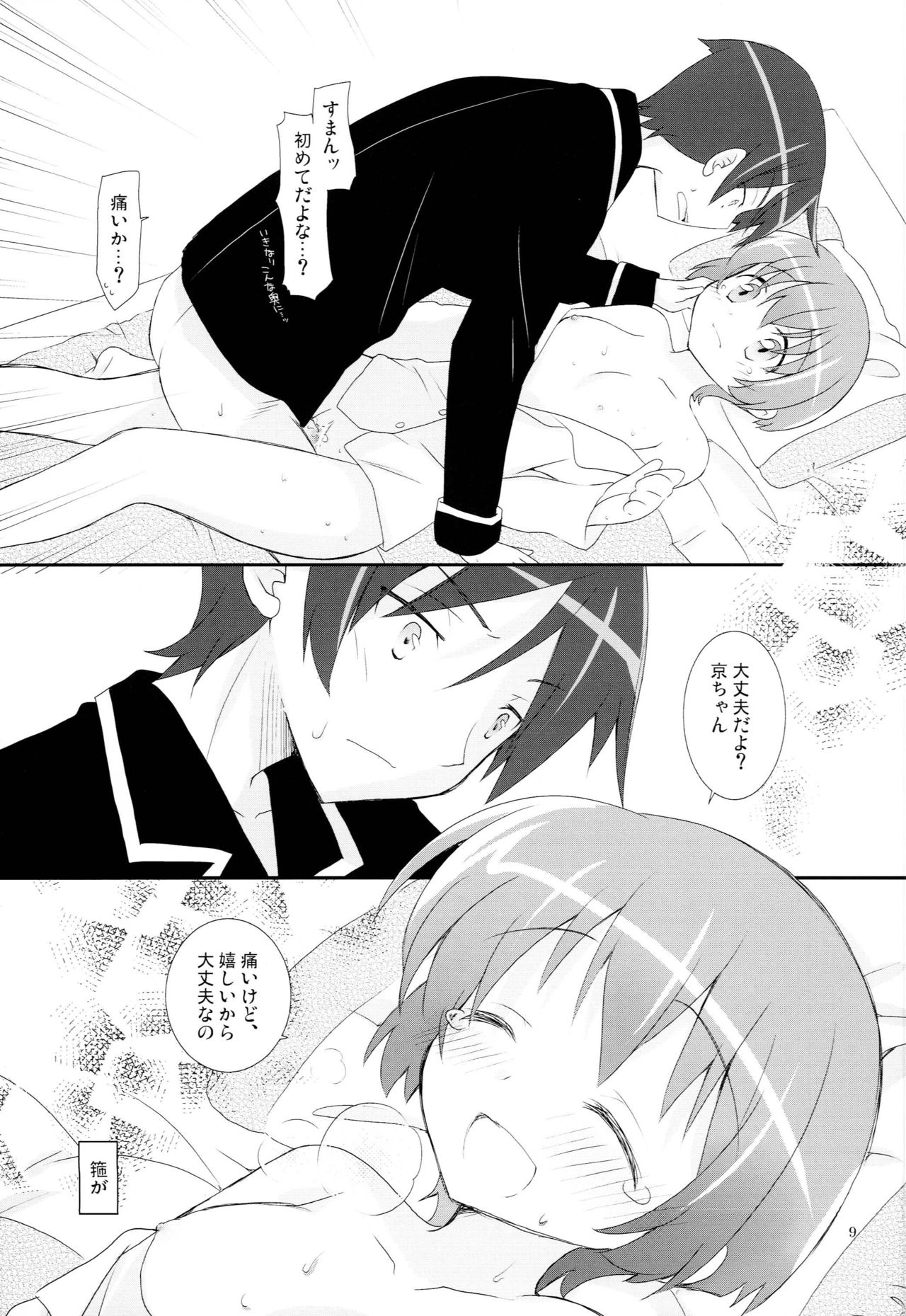 Osananajimi ga Kawaisugiru - Page 8