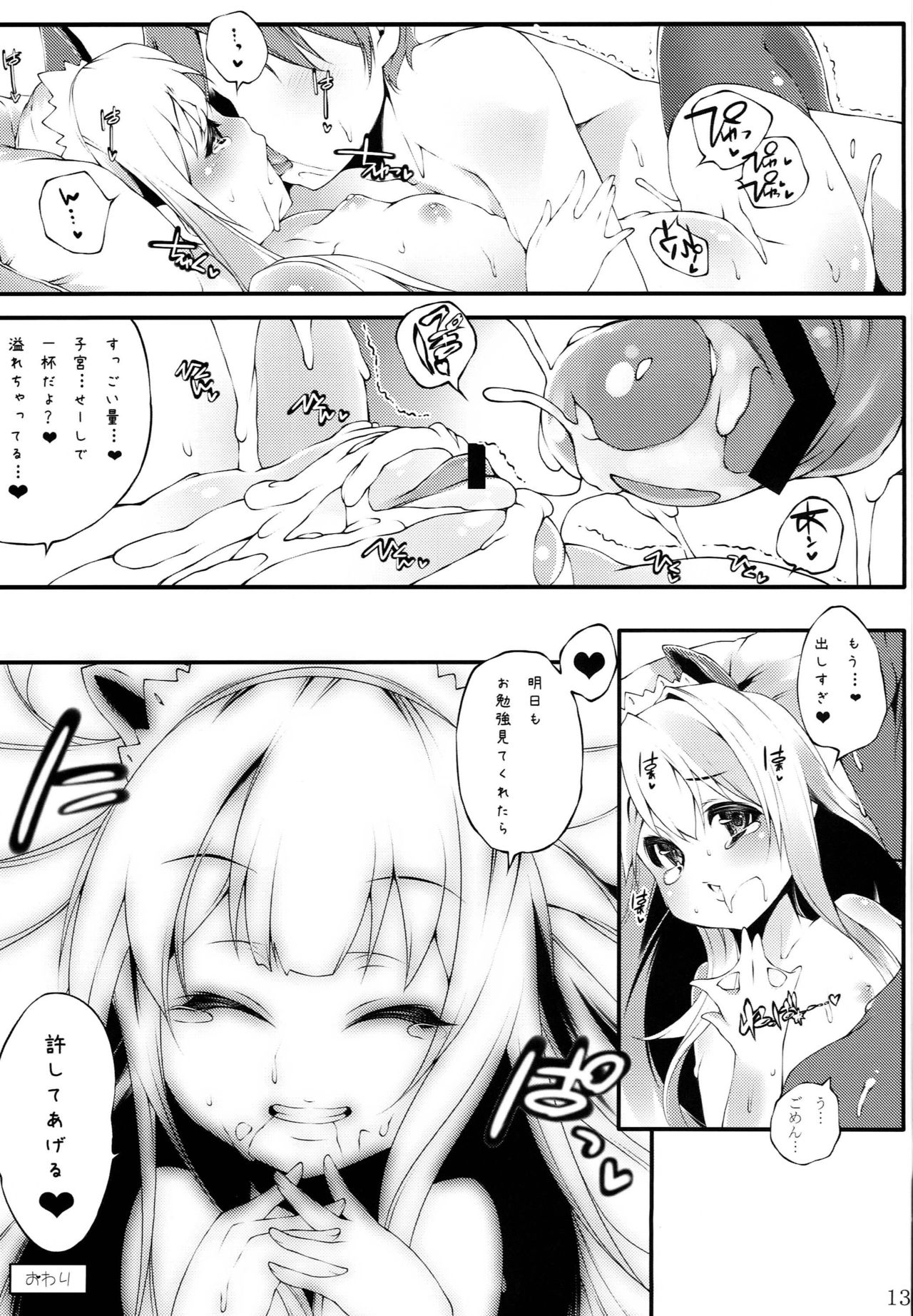 Azuki-chan no Gohoubi - Page 12