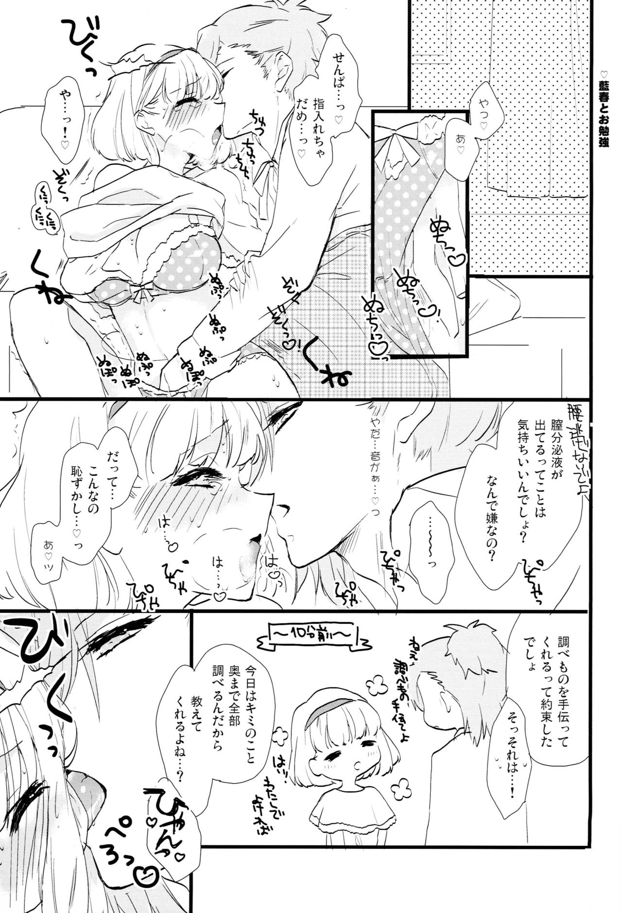 ICECANDY KISS - Page 10