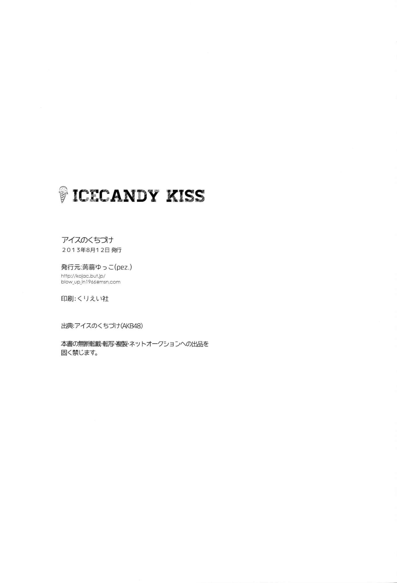 ICECANDY KISS - Page 17