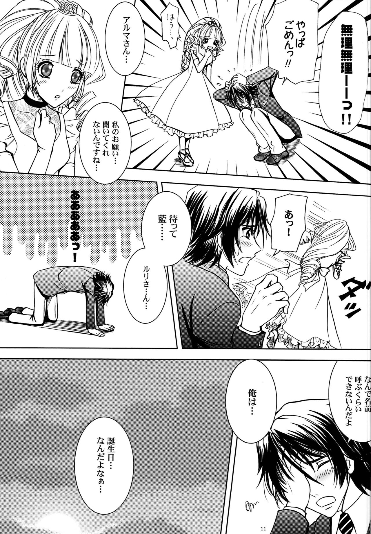 Kimi to Ore no Kiseki - Page 10