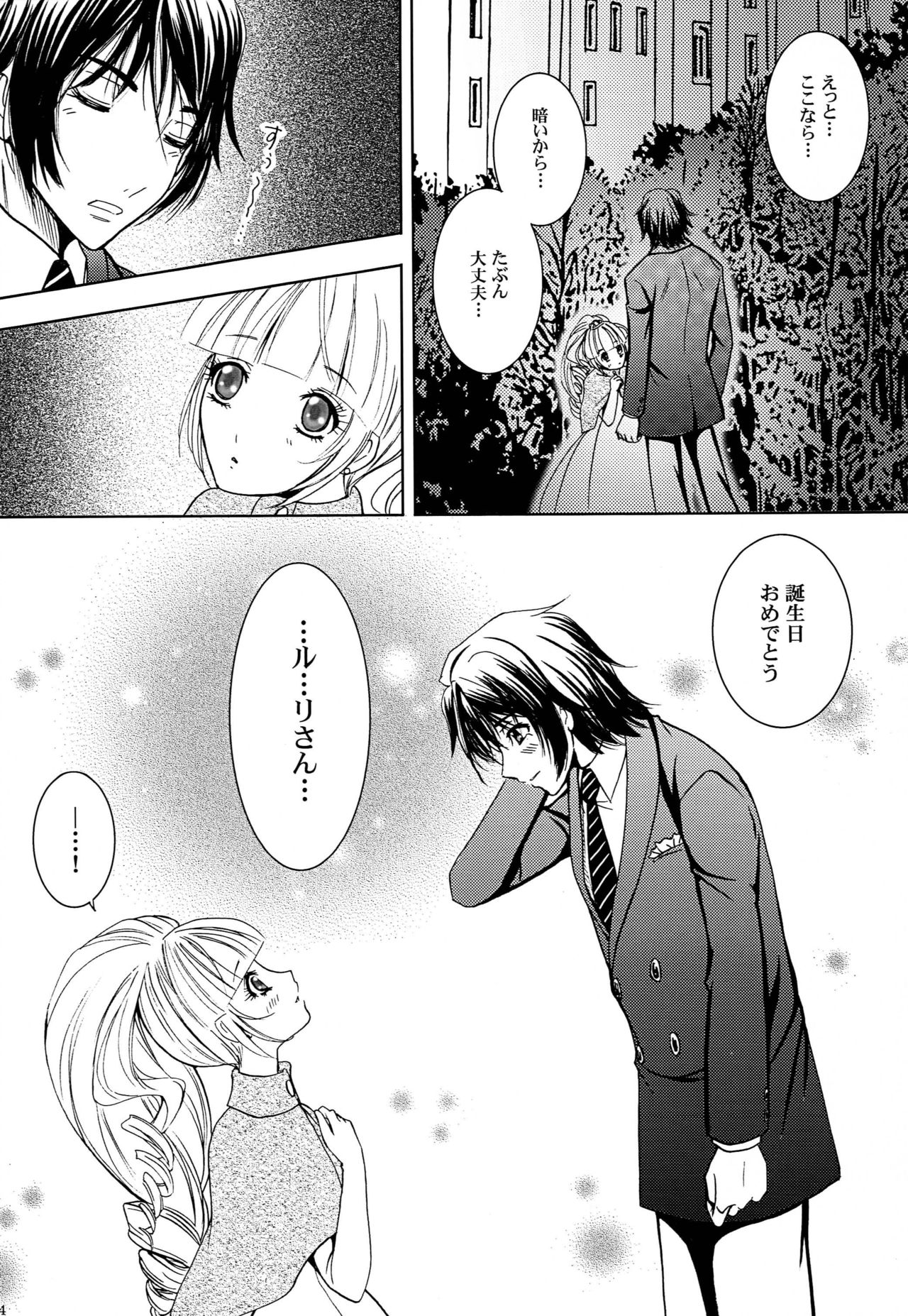 Kimi to Ore no Kiseki - Page 13