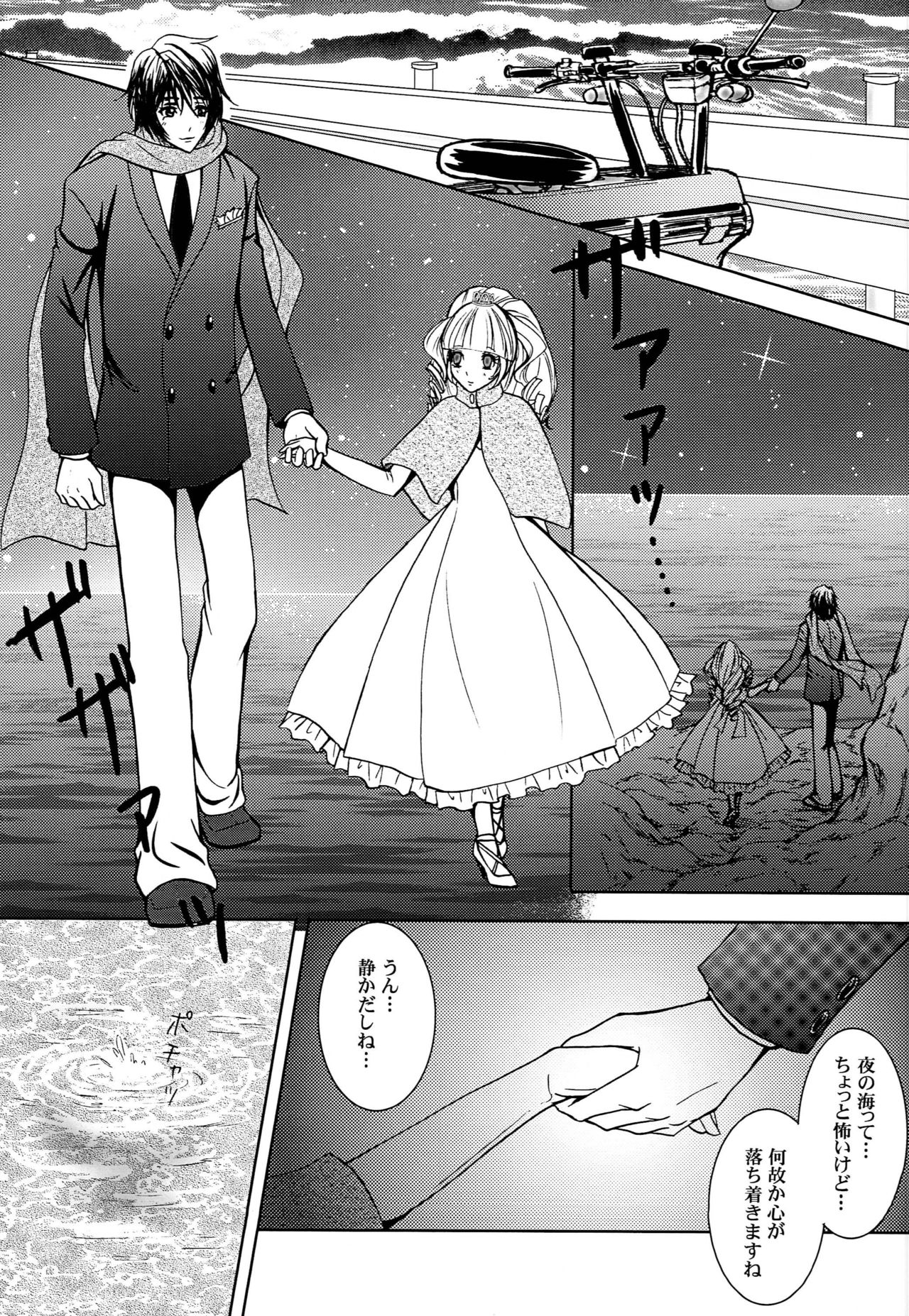 Kimi to Ore no Kiseki - Page 16
