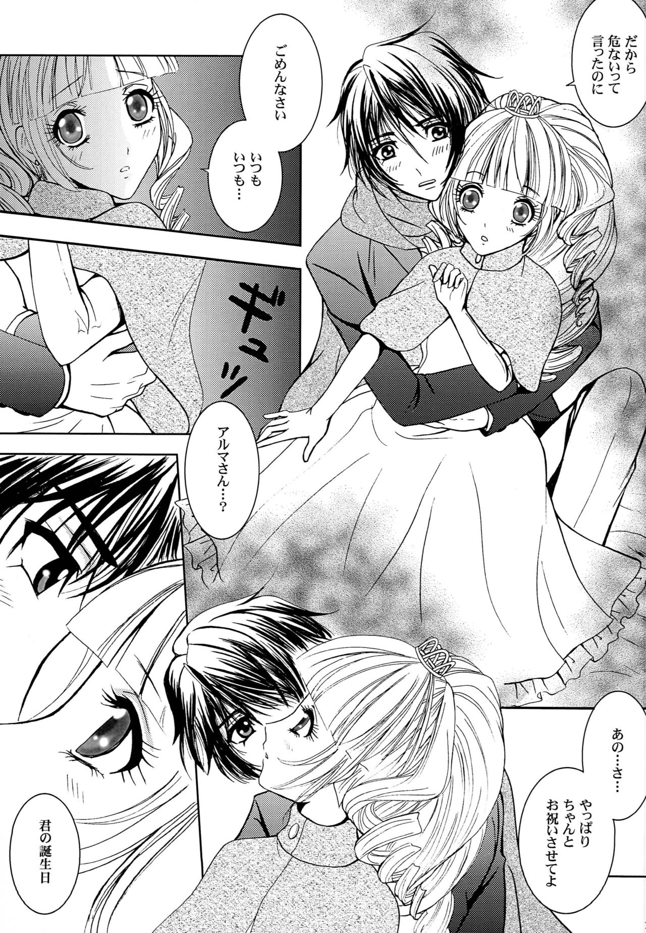 Kimi to Ore no Kiseki - Page 18
