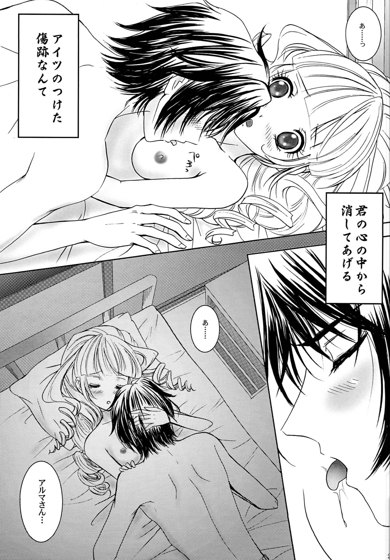 Kimi to Ore no Kiseki - Page 26