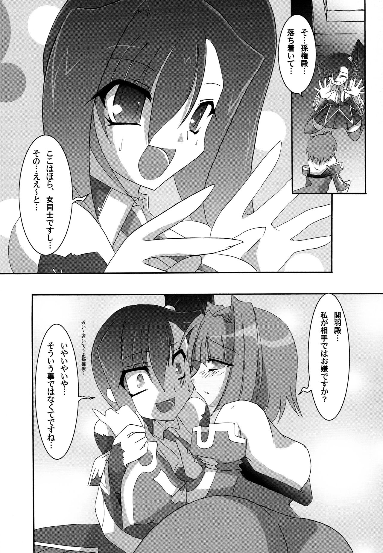 Shin Yurihime Musou -Otome Tairan- - Page 11