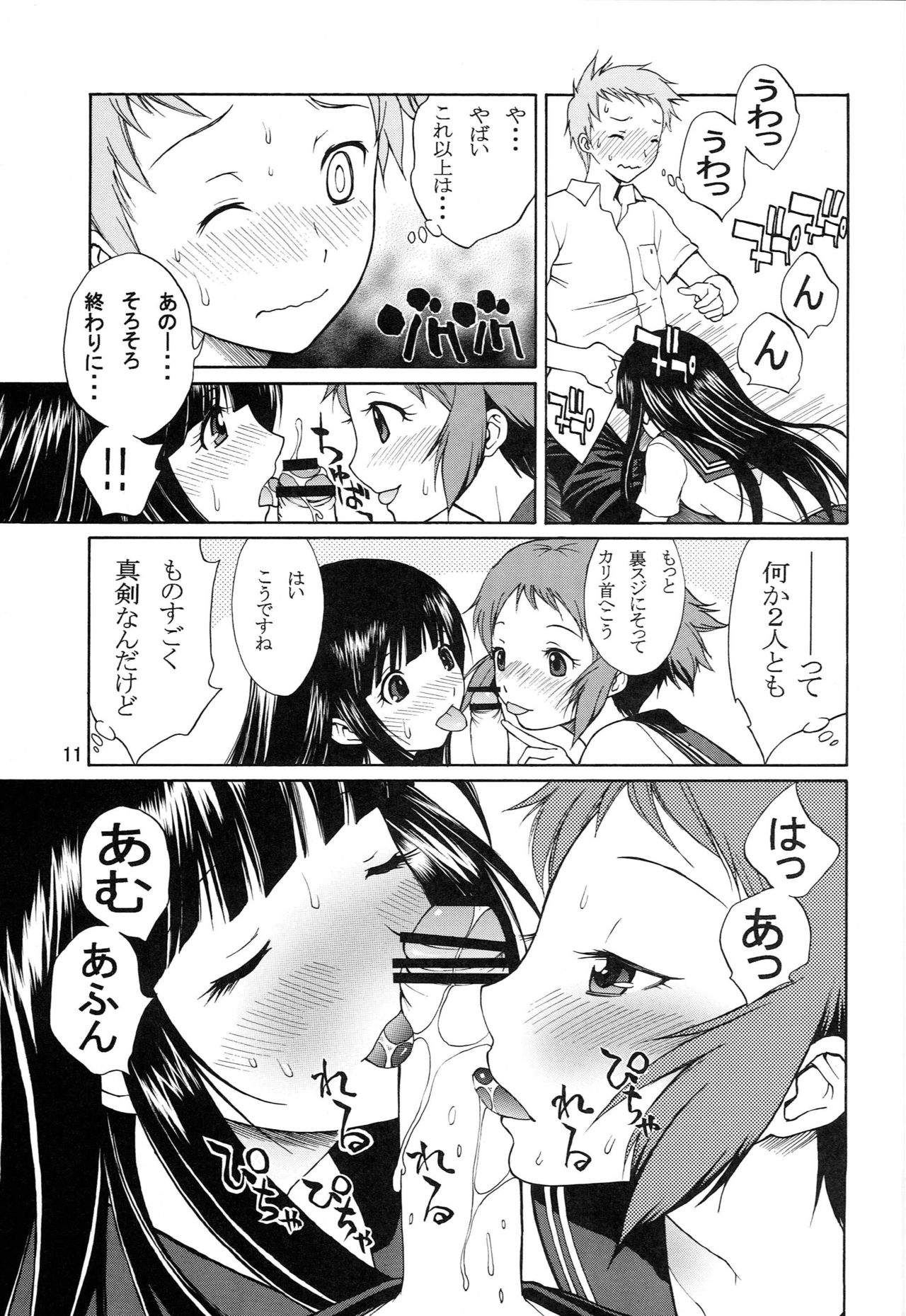 Meiseki naru Kotenbu no Inkou - Page 10