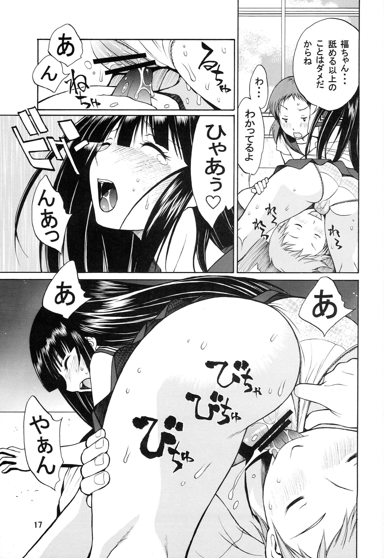 Meiseki naru Kotenbu no Inkou - Page 16
