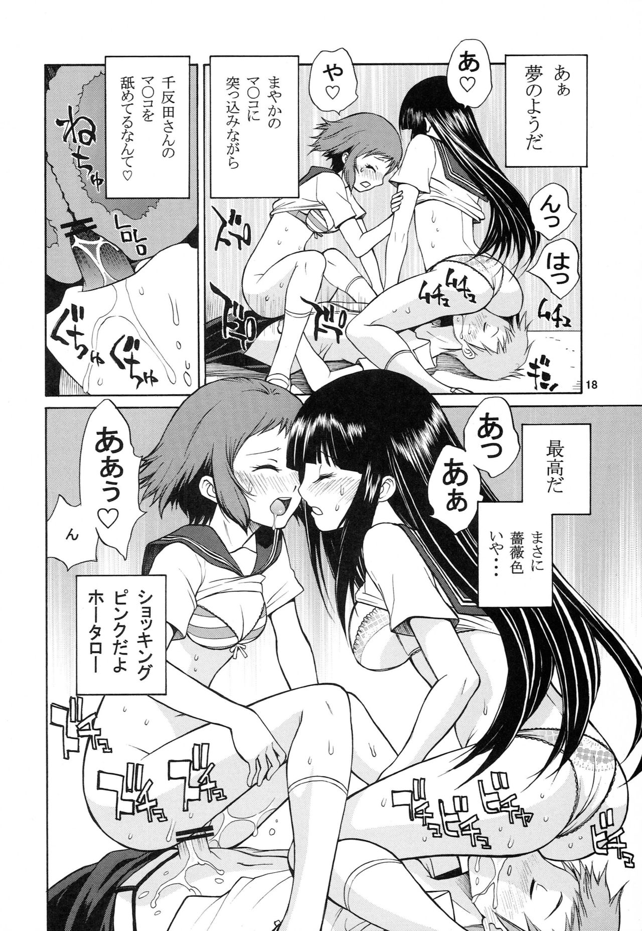Meiseki naru Kotenbu no Inkou - Page 17