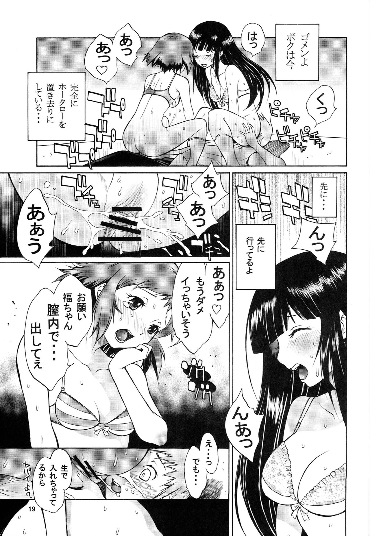 Meiseki naru Kotenbu no Inkou - Page 18