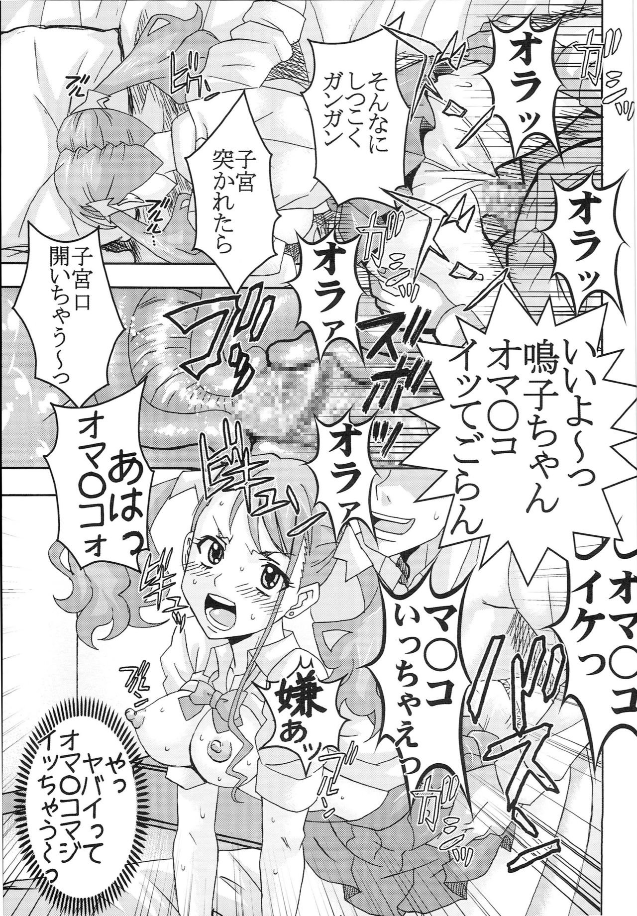 Condom Musaki Chocking Nakadashi - Page 20