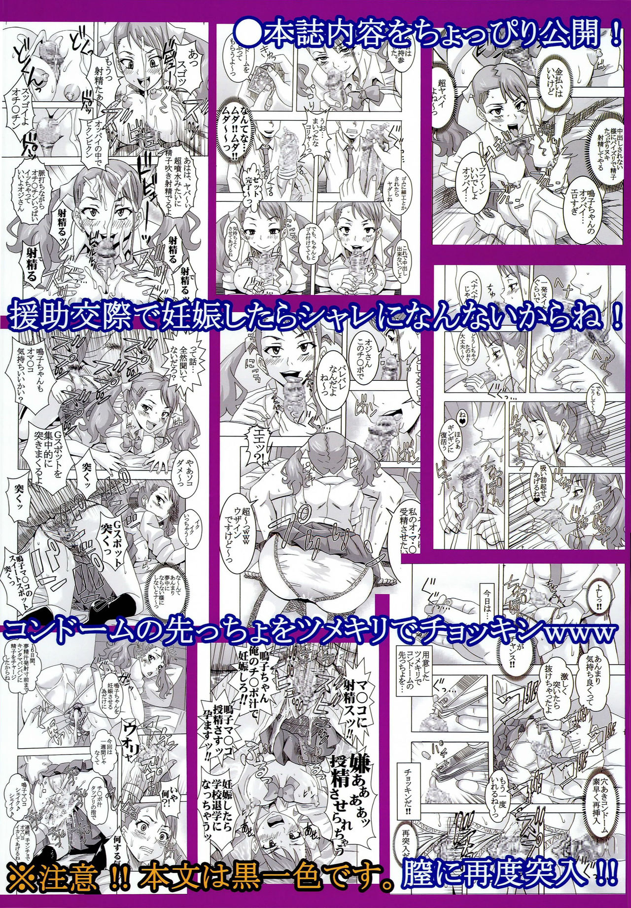 Condom Musaki Chocking Nakadashi - Page 34