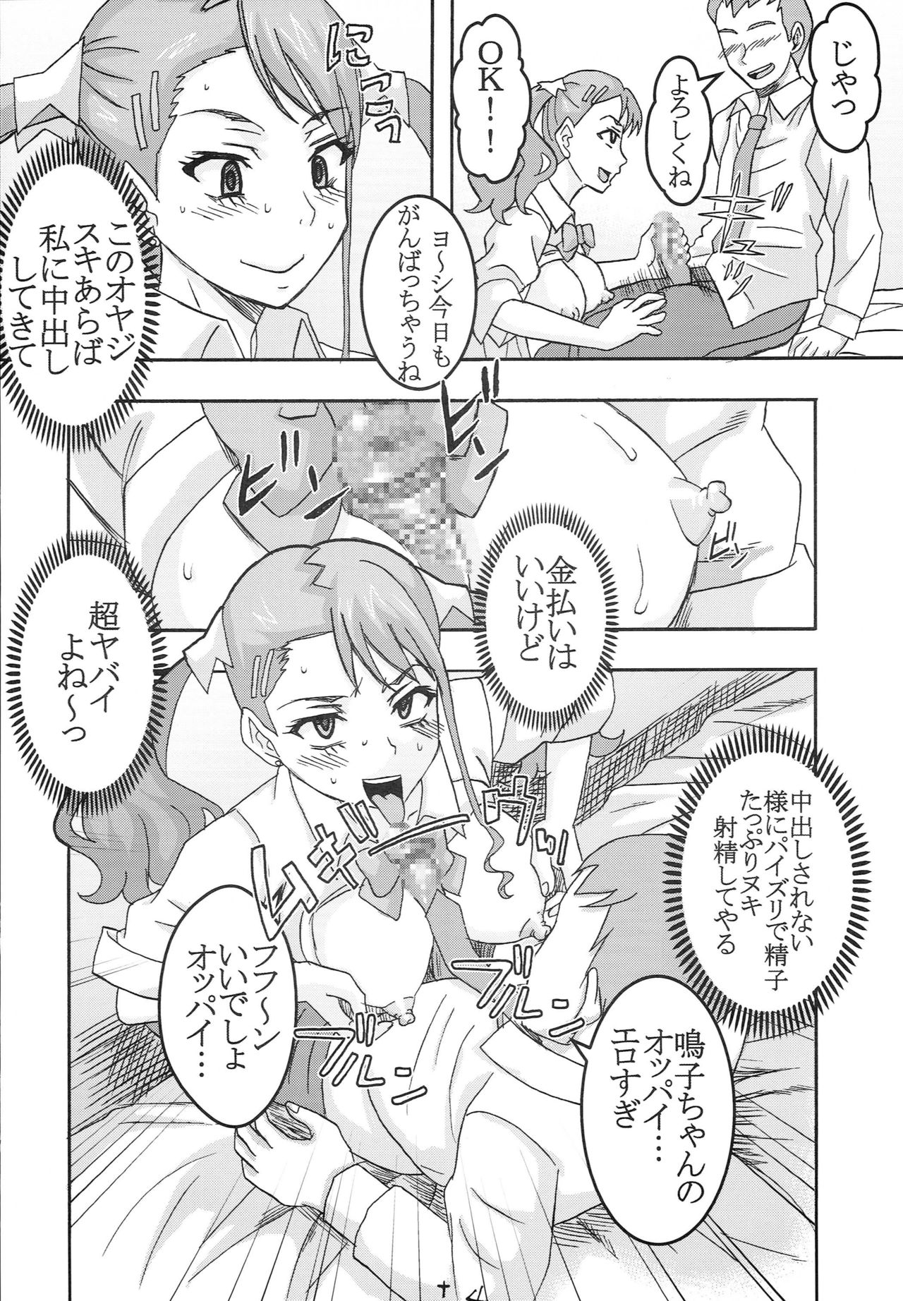 Condom Musaki Chocking Nakadashi - Page 9
