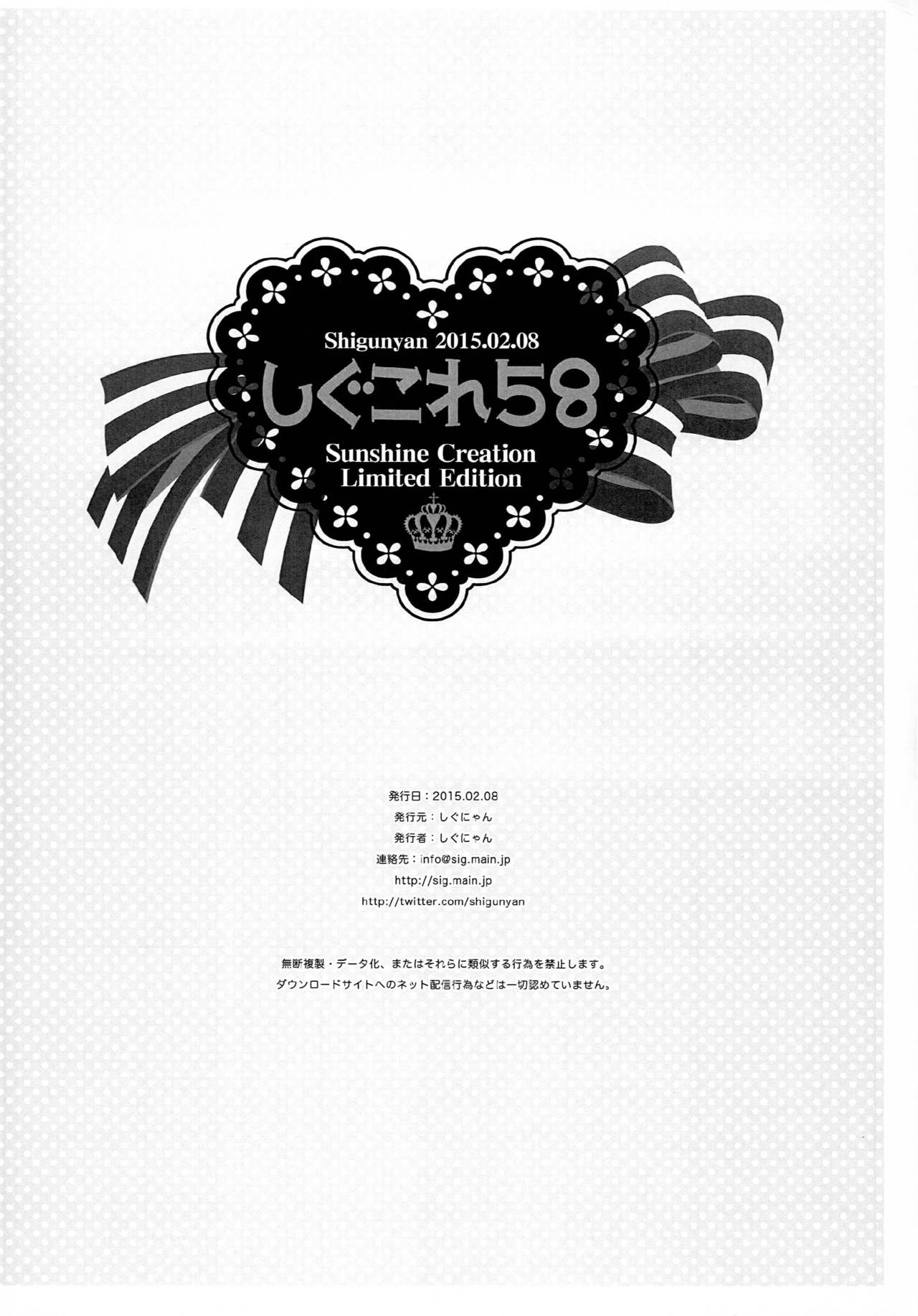 ShiguColle 58 - Page 12