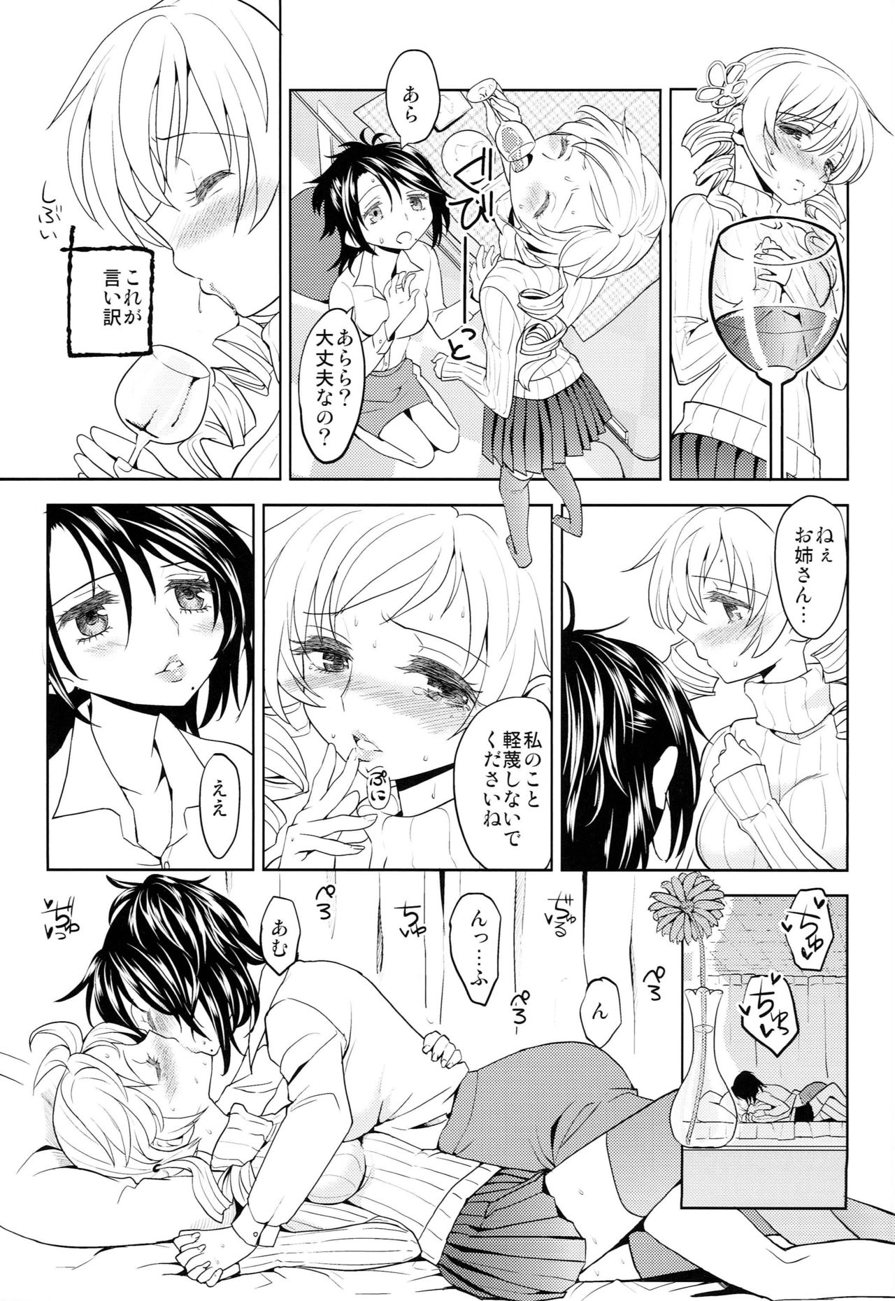 Seiya ni Majo - Page 16