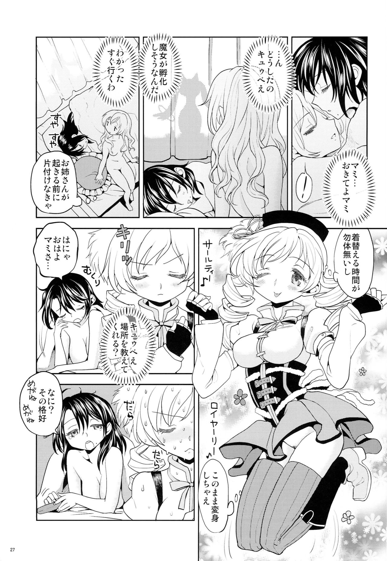 Seiya ni Majo - Page 28