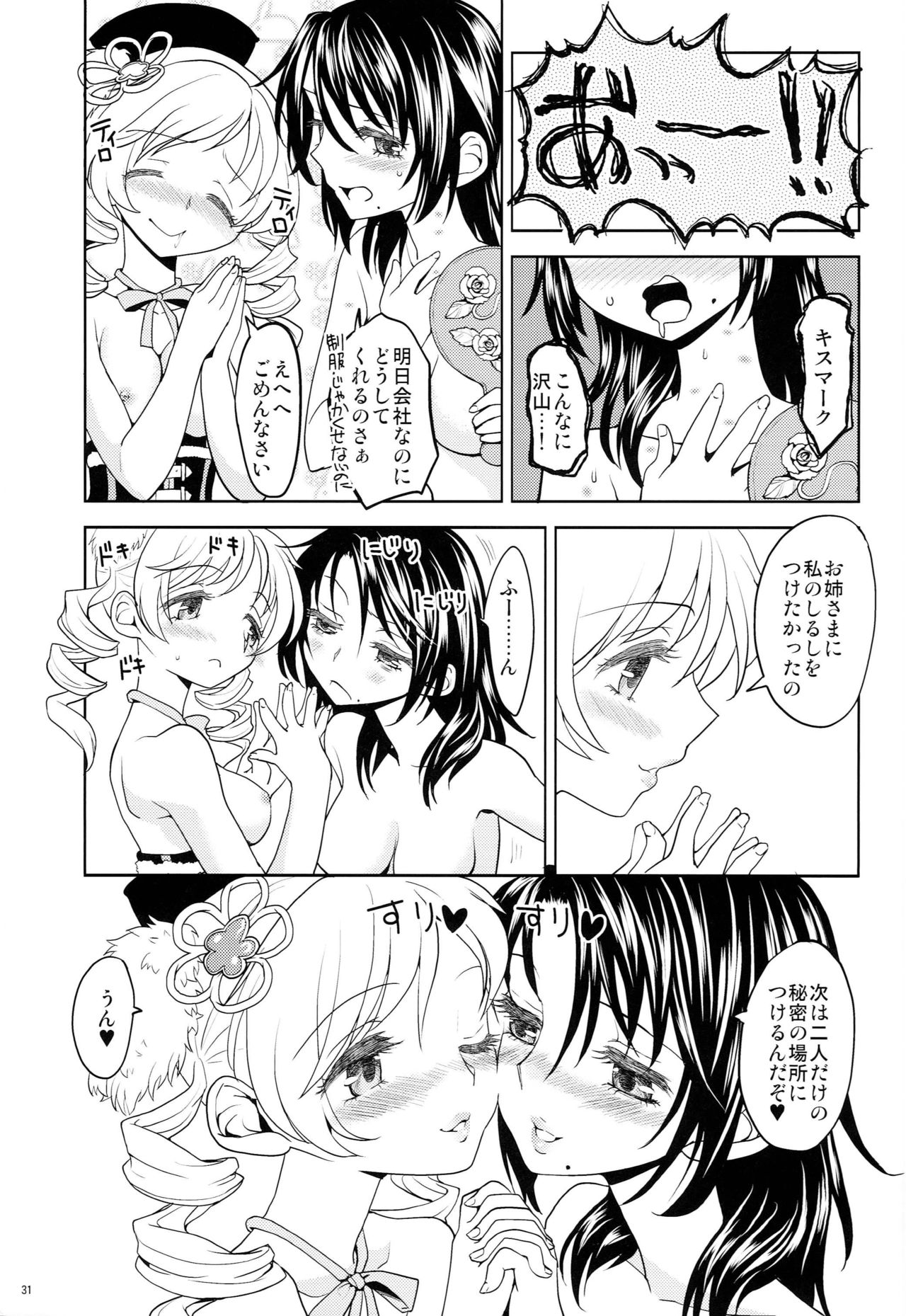 Seiya ni Majo - Page 32