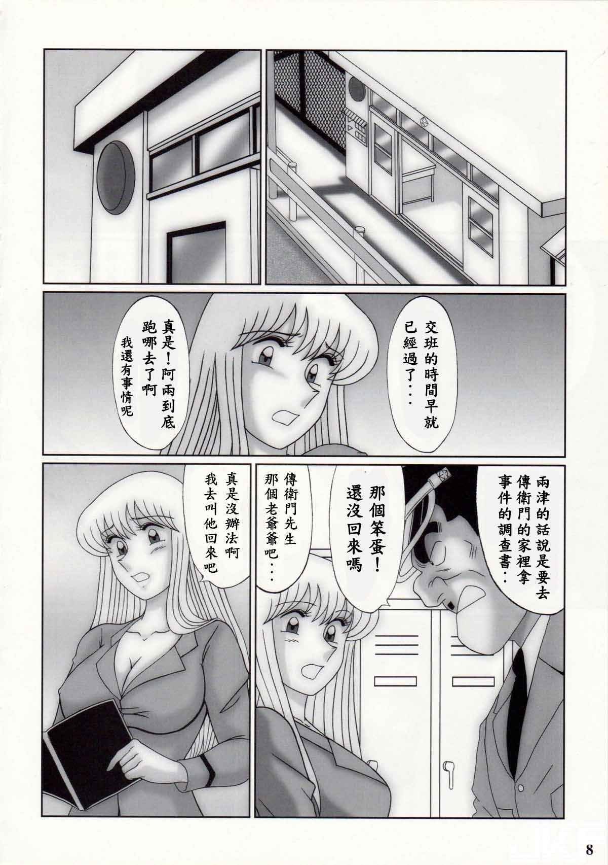 Saotome-gumi Soushuuhen 3 - Page 23