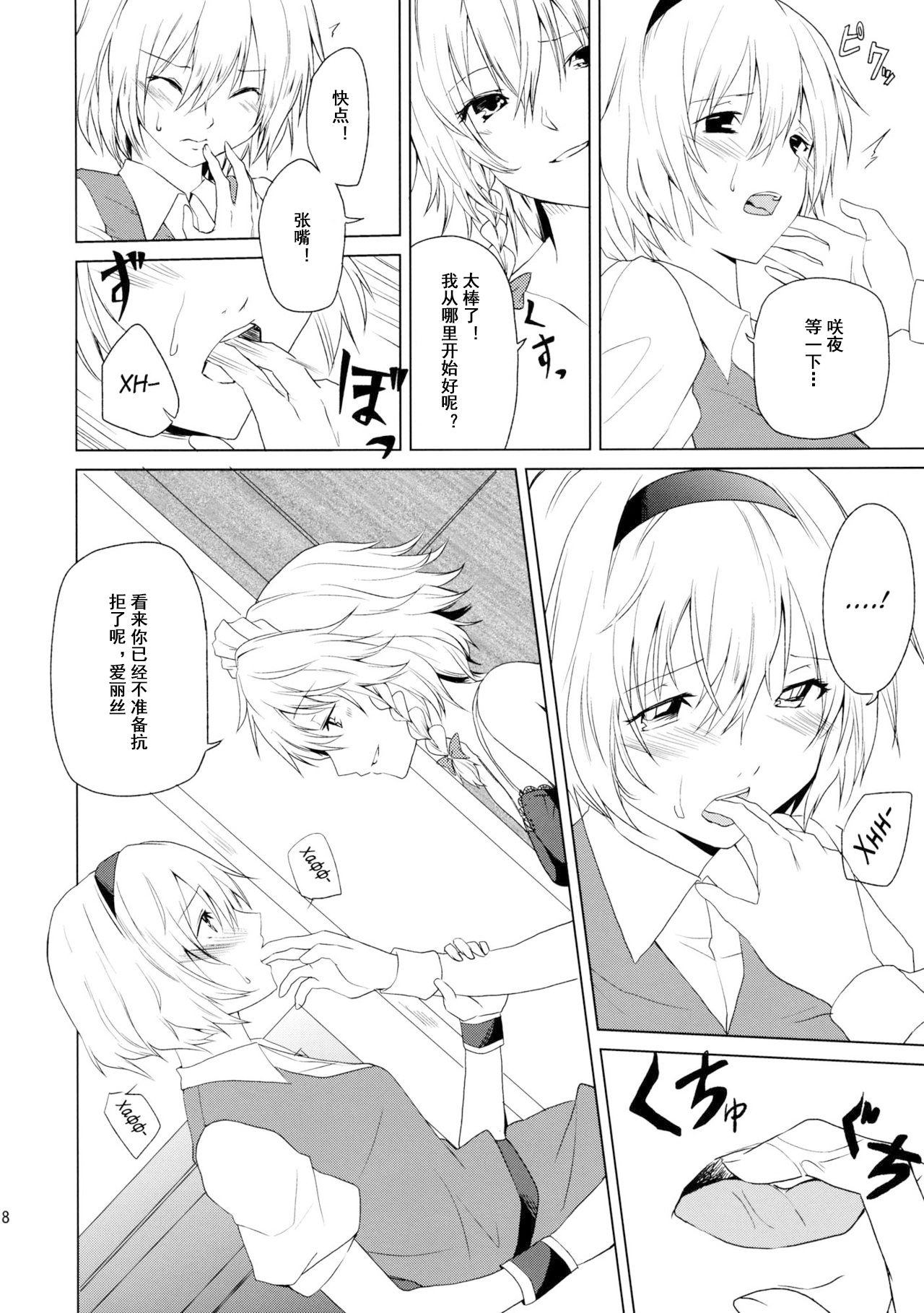 Hajimete no Biyaku - Page 19