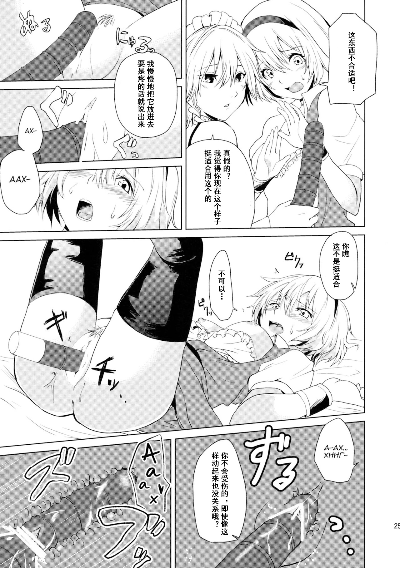 Hajimete no Biyaku - Page 26