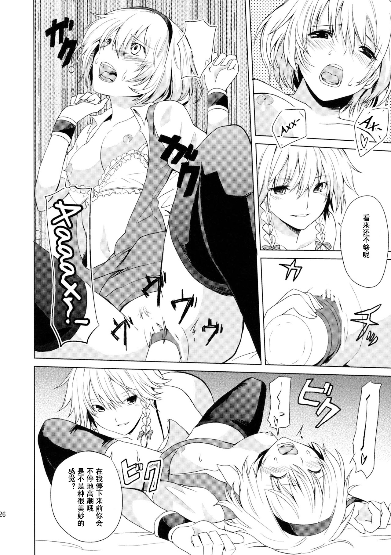 Hajimete no Biyaku - Page 27