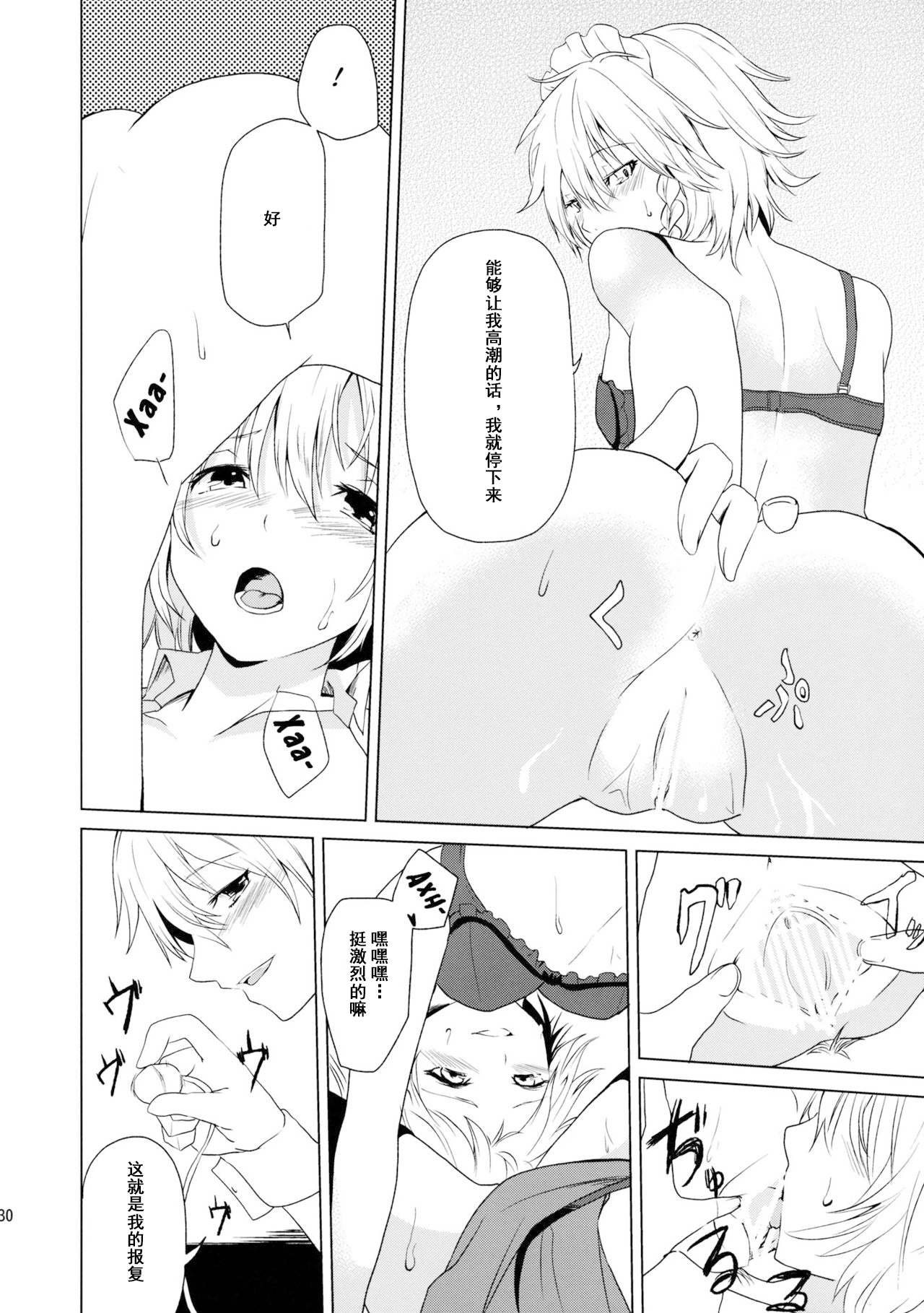 Hajimete no Biyaku - Page 31