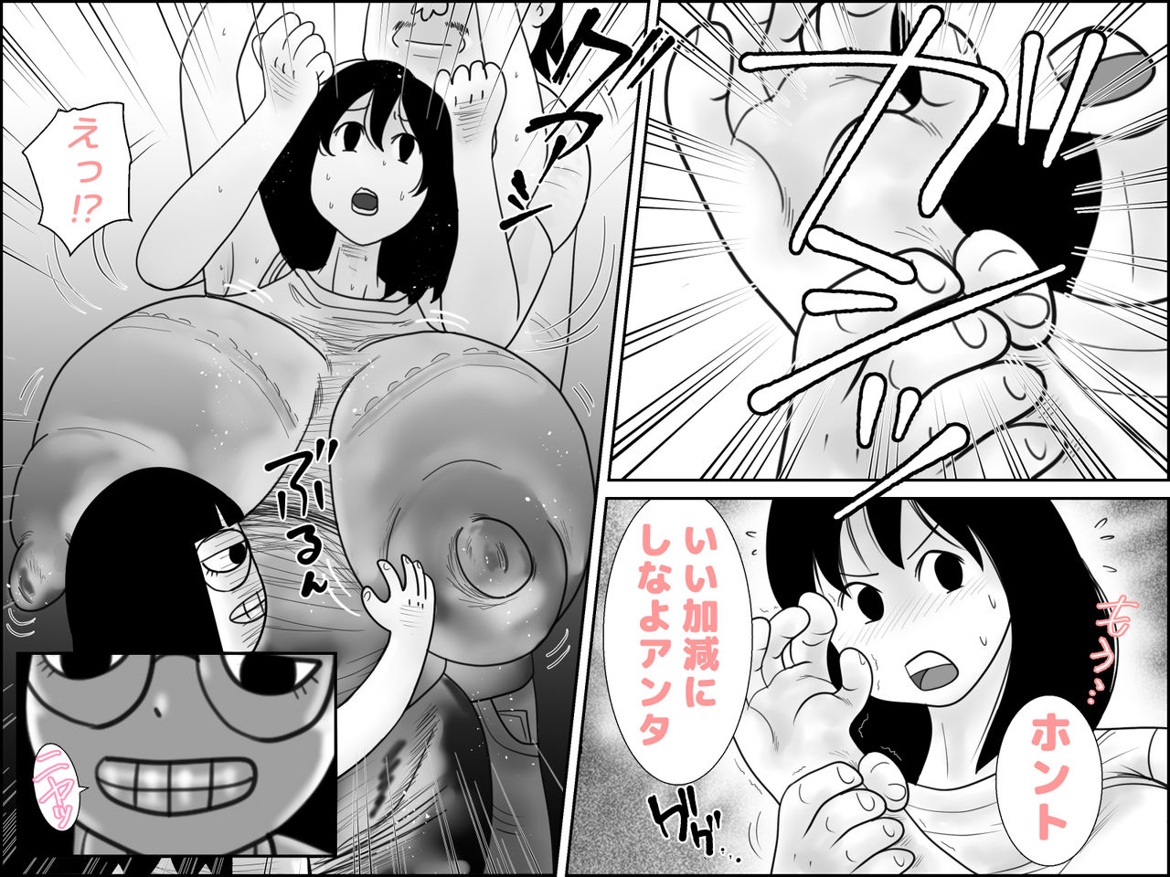 不気味ちゃんに狙われるっ!! - Page 17