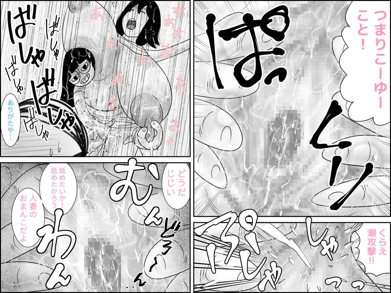 不気味ちゃんに狙われるっ!! - Page 32