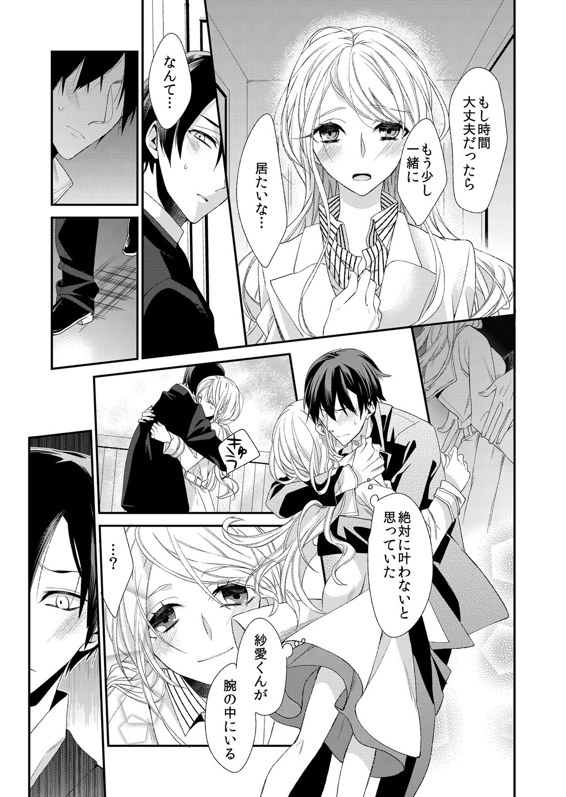 記憶喪失！？私の彼氏はどっち？カラダで試して・・・ 1巻 - Page 23