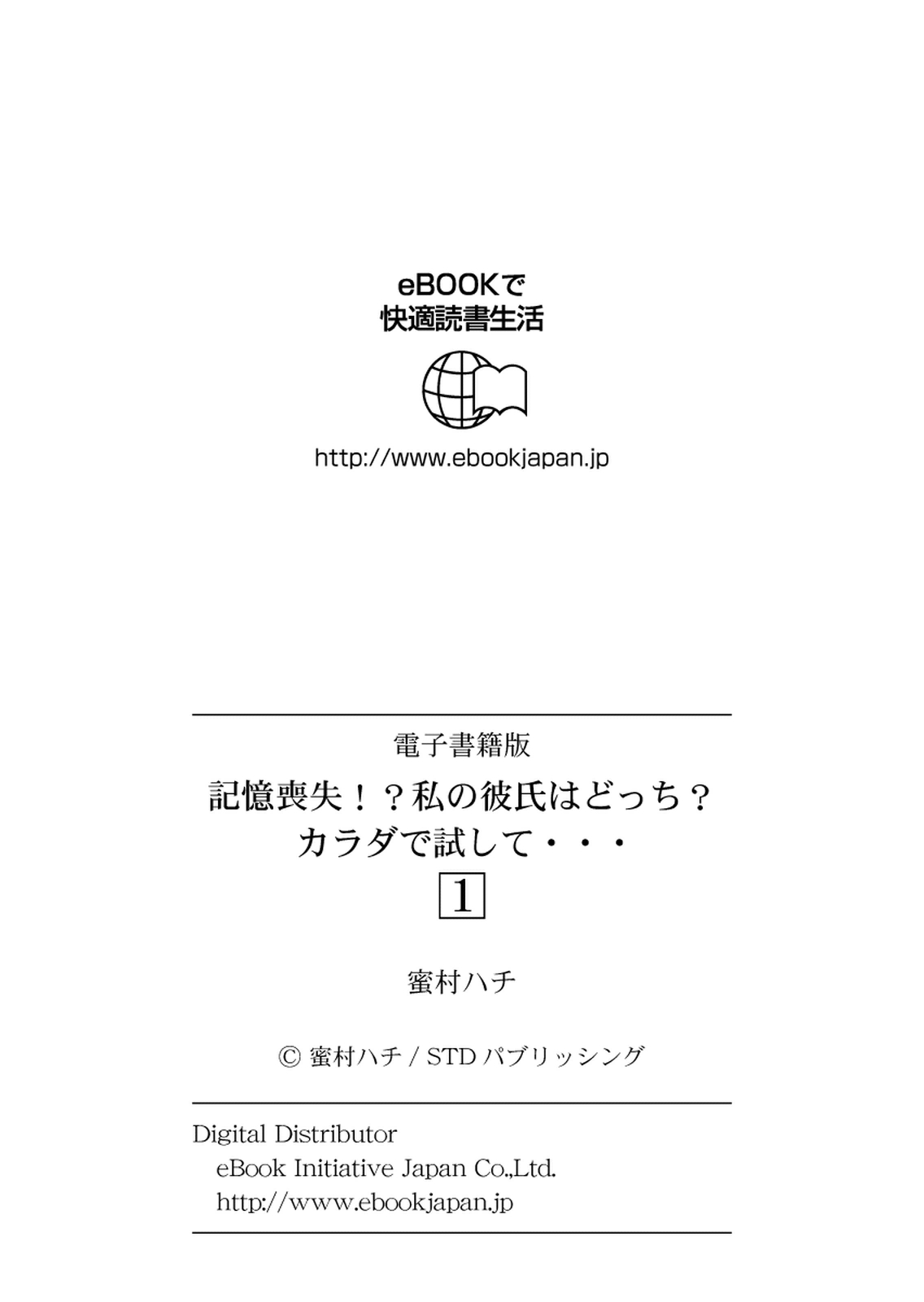 記憶喪失！？私の彼氏はどっち？カラダで試して・・・ 1巻 - Page 28