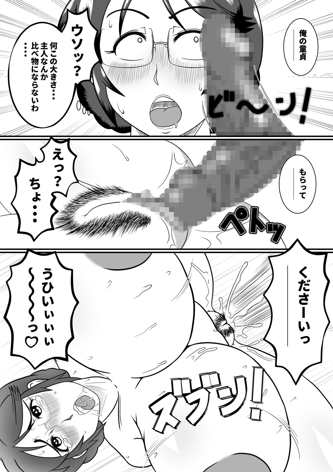 Futeino ~Uwaki na Saori-san~ - Page 17