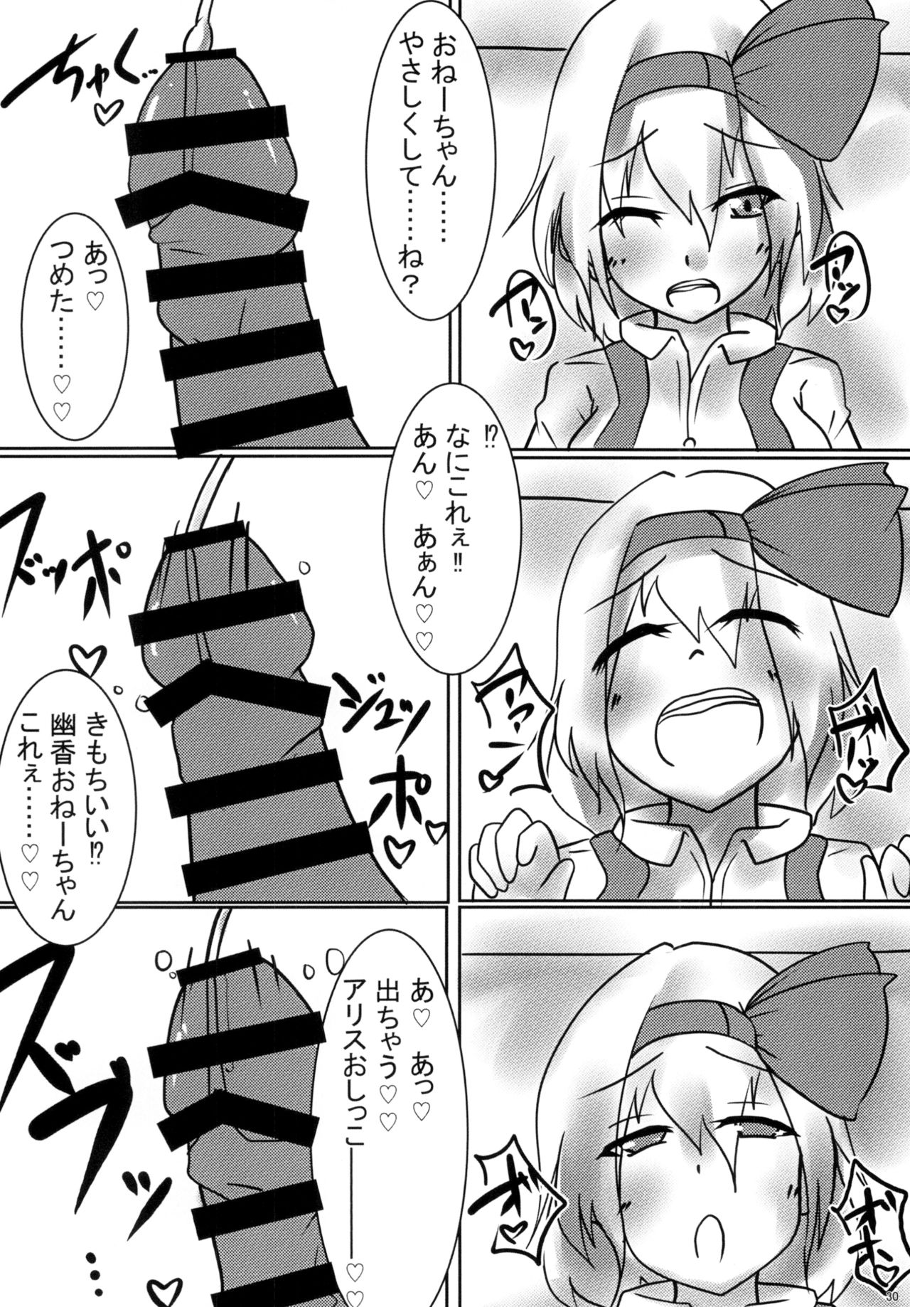 東方おちんちん尿道責め合同 - Page 30