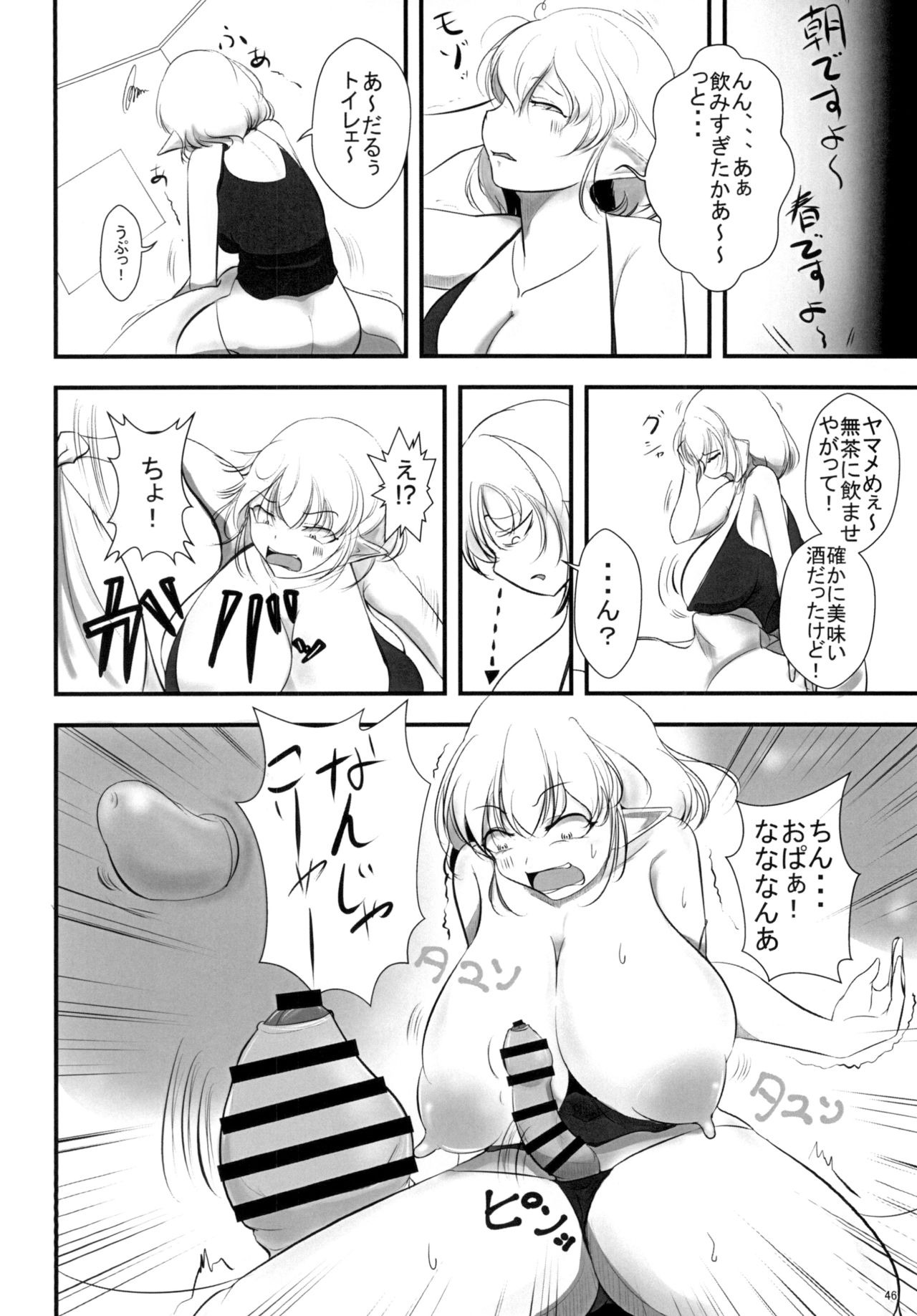 東方おちんちん尿道責め合同 - Page 46