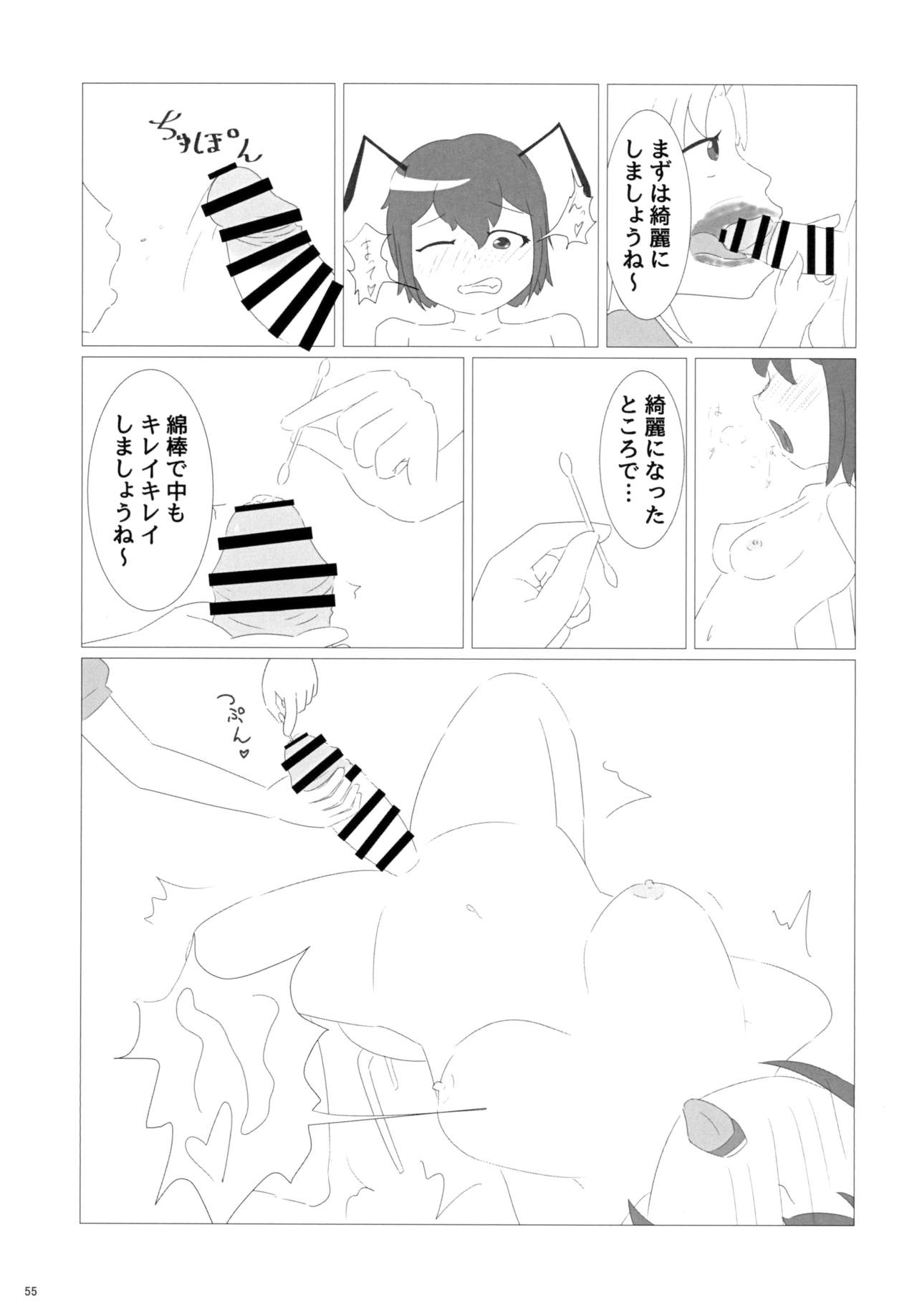 東方おちんちん尿道責め合同 - Page 55