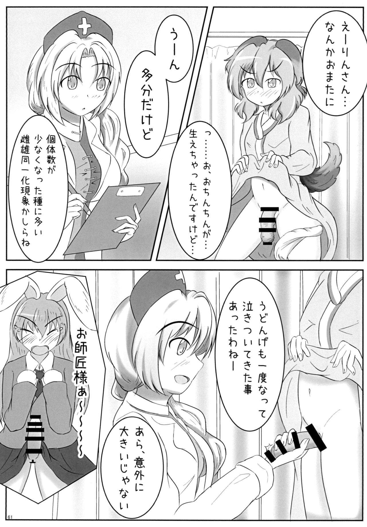 東方おちんちん尿道責め合同 - Page 61